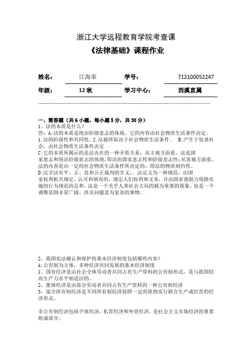 法律基础离线作业(1)