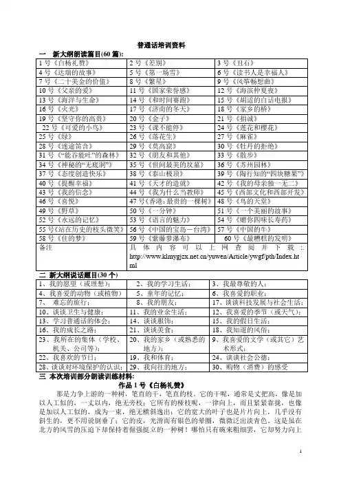 普通话培训材料