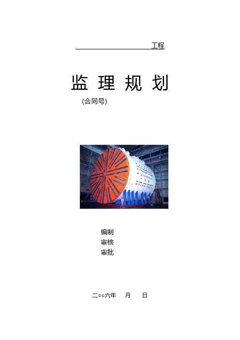 监理规划 2工程施工组织设计技术交底模板安全实施监理方案