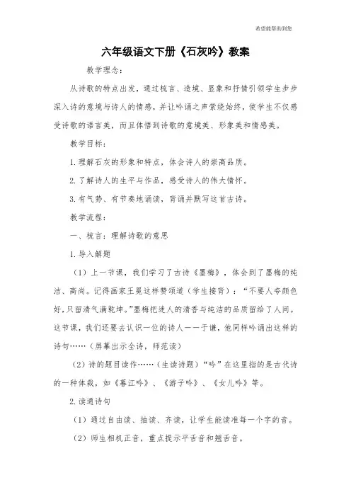 六年级语文下册《石灰吟》教案