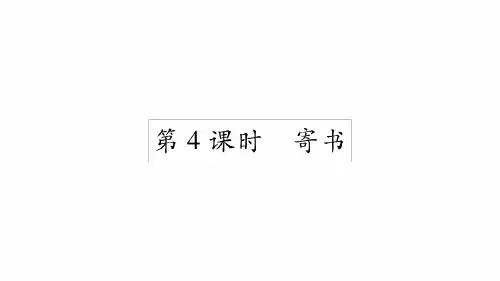 三年级上册数学资料 8认识小数第4课时寄书|北师大版