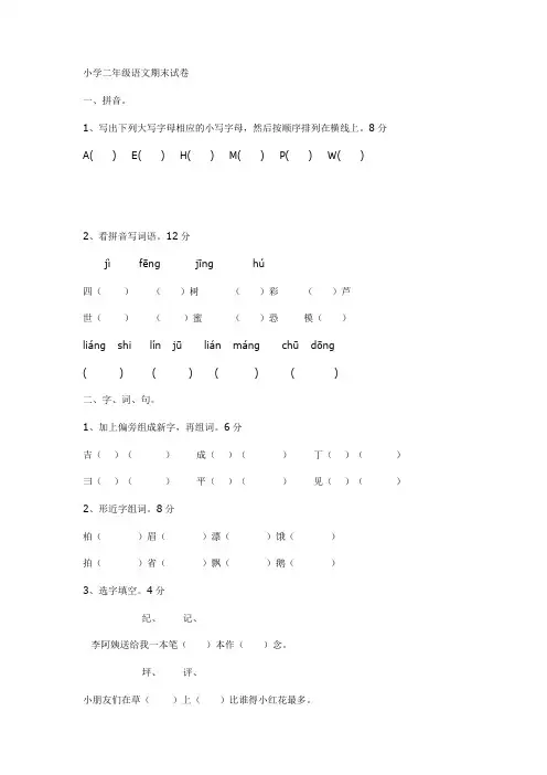 小学二年级语文期末试卷