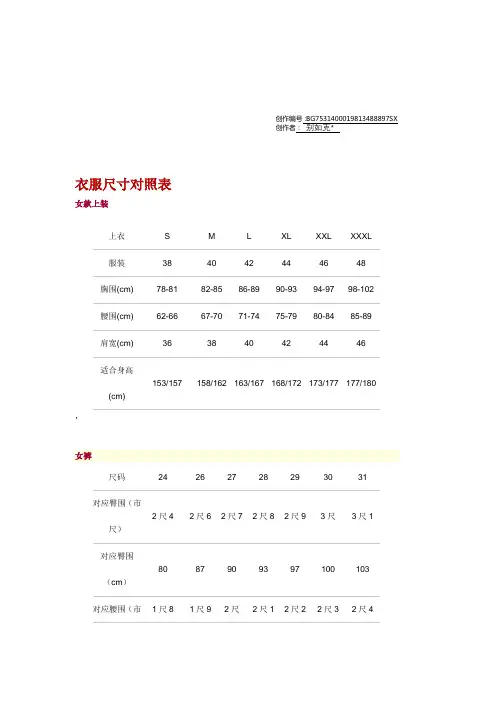 衣服尺寸对照表