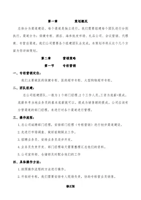 海参销售策划_修正版_修正版