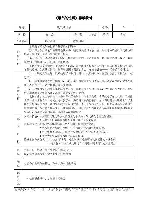 人教版九年级化学 第二单元 课题2 《氧气》教学设计