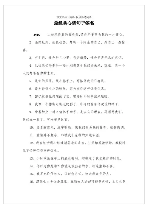 最经典心情句子签名