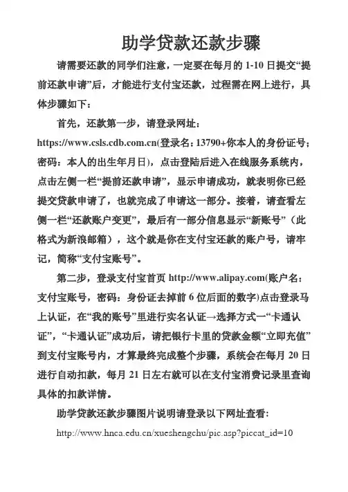 助学贷款还款步骤
