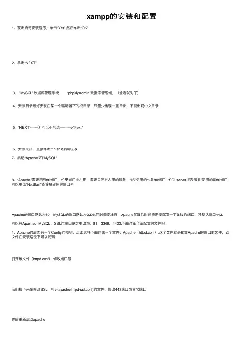 xampp的安装和配置