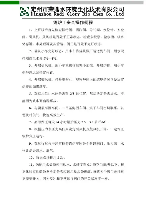 锅炉工安全操作规程 2