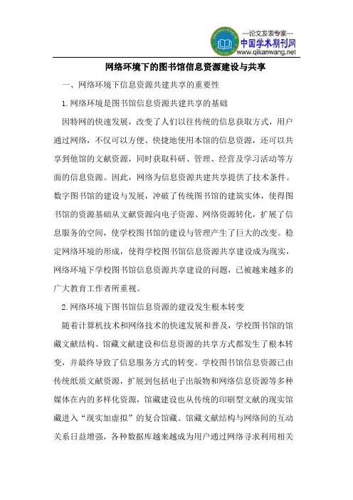 图书馆信息资源的建设与共享