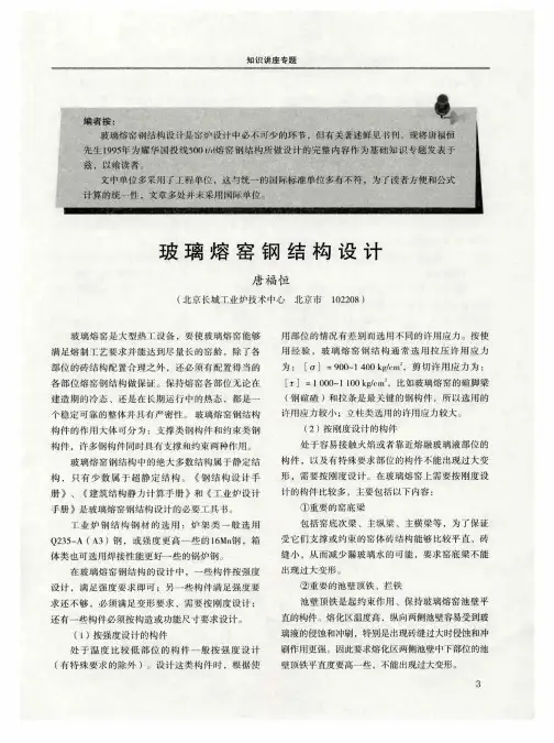 玻璃熔窑钢结构设计