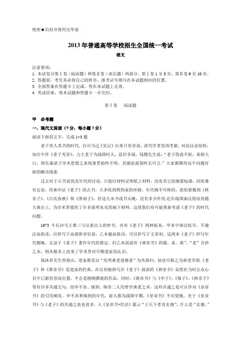2013全国新课标高考语文试题(含答案)