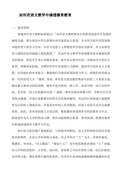 语文学科德育渗透方案