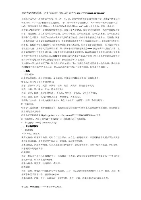 上海市海洋大学2012年艺术特长生冬令营通知