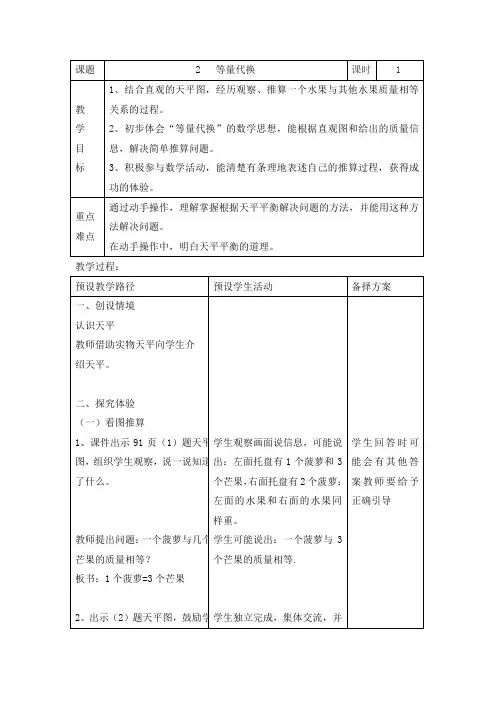 二年级下册数学教案-8.2 等量代换 ︳冀教版(2014秋 ) 