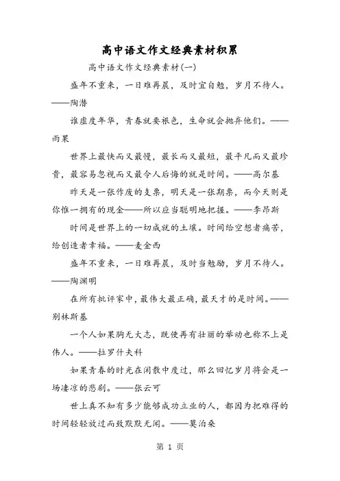 高中语文作文经典素材积累