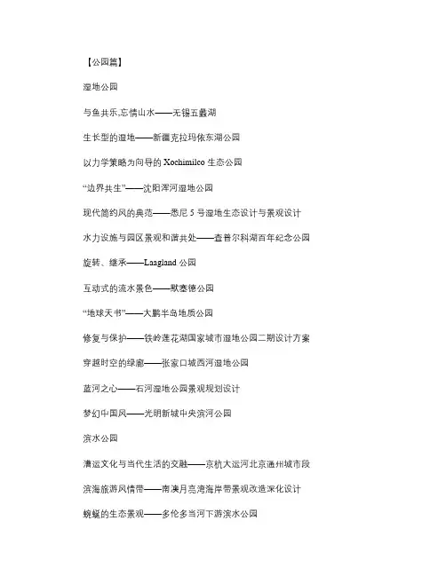 景观设计主题与概念要点