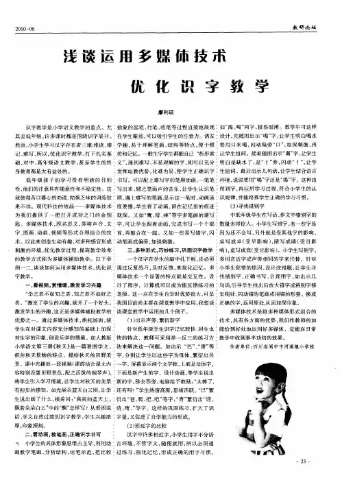 浅谈运用多媒体技术优化识字教学