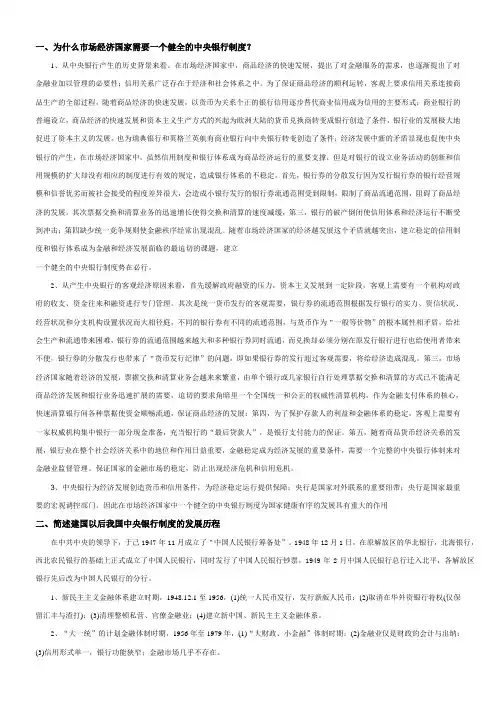 《中央银行学》论述题