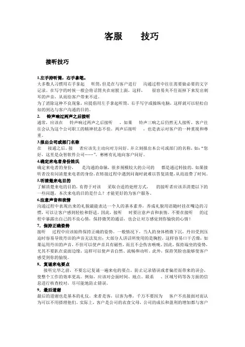电话客服接听技巧与标准