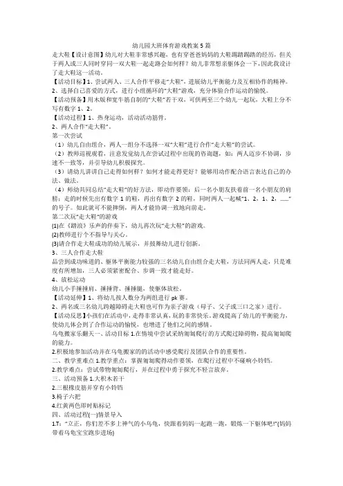 幼儿园大班体育游戏教案5篇