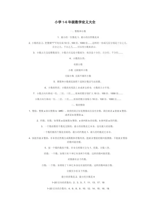 小学1-6年级数学定义大全(精)