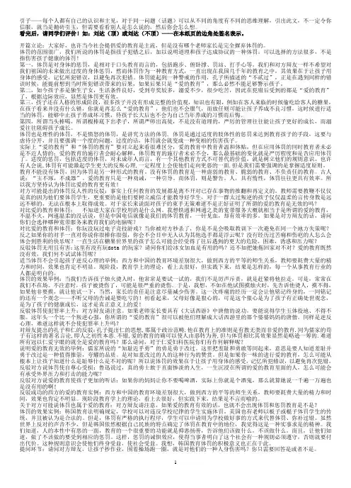体罚的教育更有效