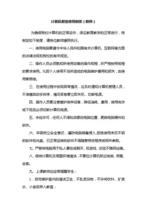 计算机教室使用规定
