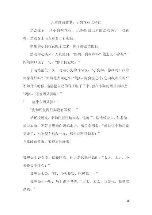 儿童睡前故事