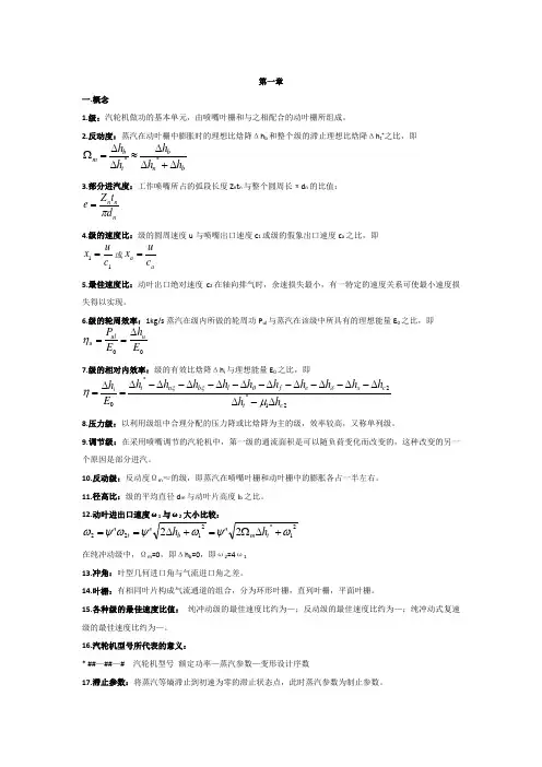 汽轮机名词解释 2