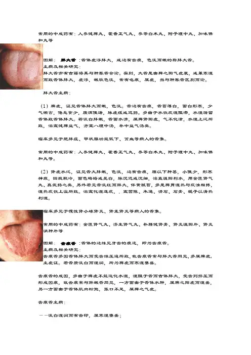 常用的中成药