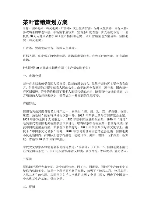 茶叶营销策划方案 2