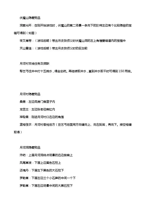 游戏《天之痕》攻略