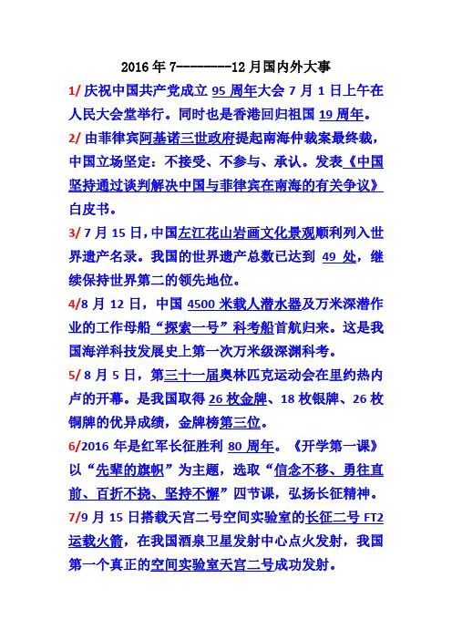 2016年下半年时事政治