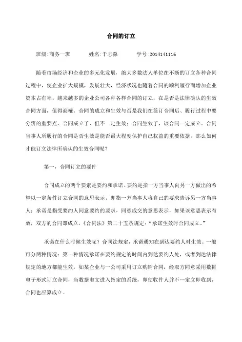 合同法论文 