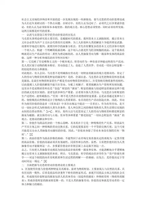 论述马克思的劳动价值理论的主要思想及现实意义