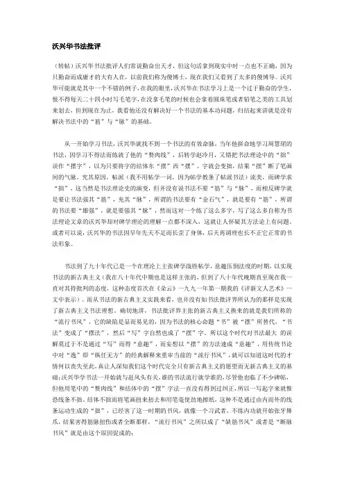 沃兴华书法批评