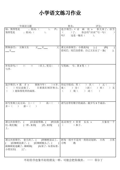 小学一年级语文乐学百题练III (77)
