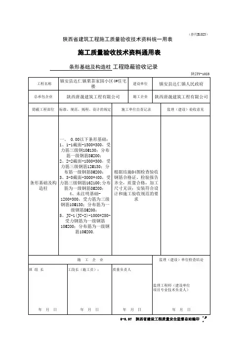 005 条形基础及独立柱钢筋隐蔽验收记录