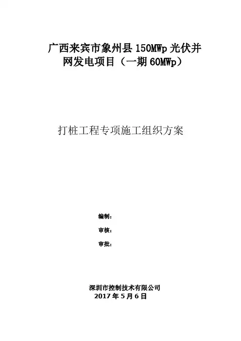 PHC管桩打桩专项施工方案