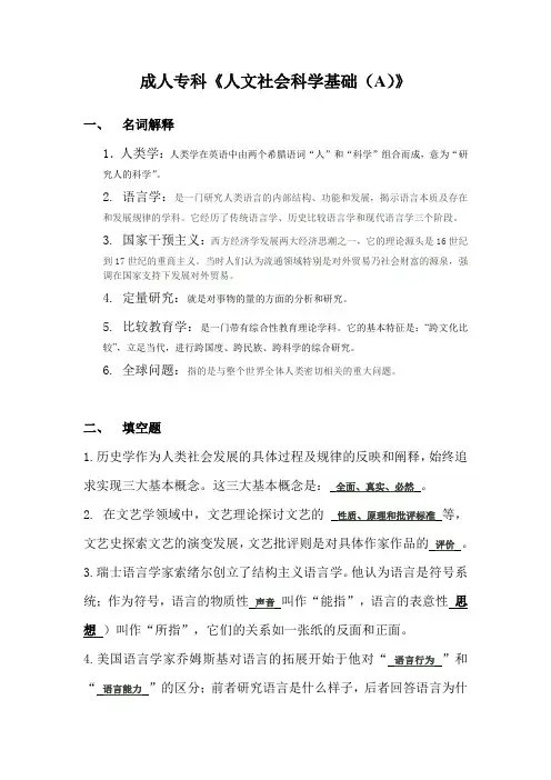 《人文社会科学基础》复习题2及参考答案