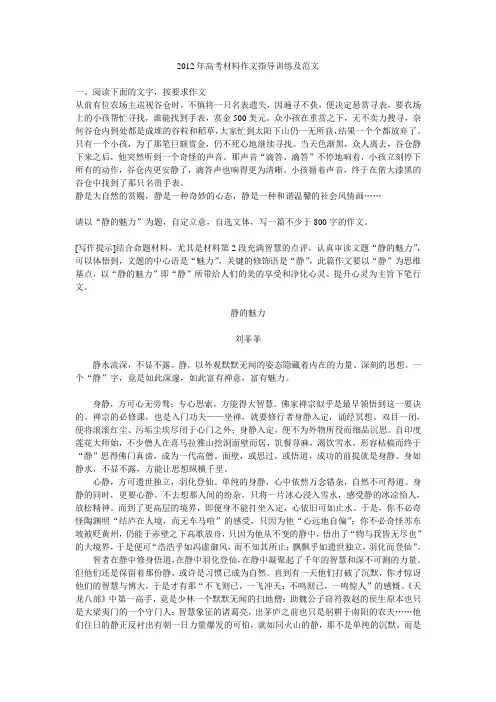2012年高考材料作文指导训练及范文