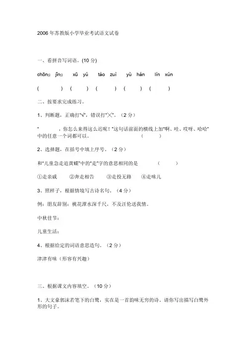 2006年苏教版小学毕业考试语文试卷