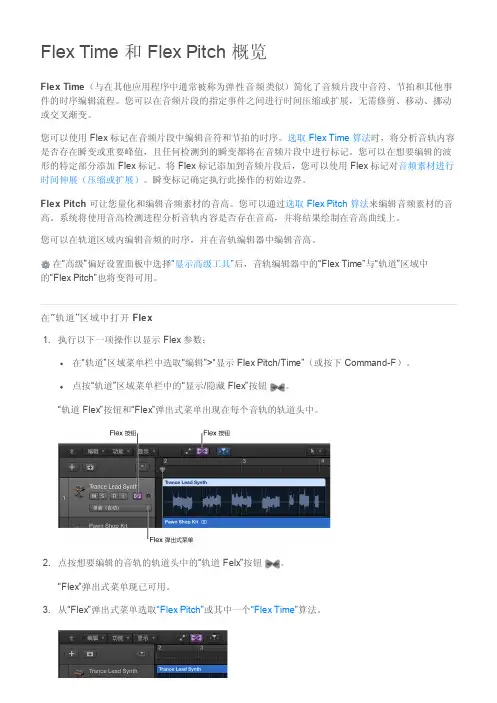 编辑音频的时序和音高