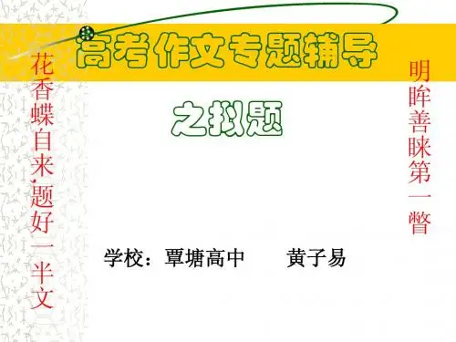 作文拟题