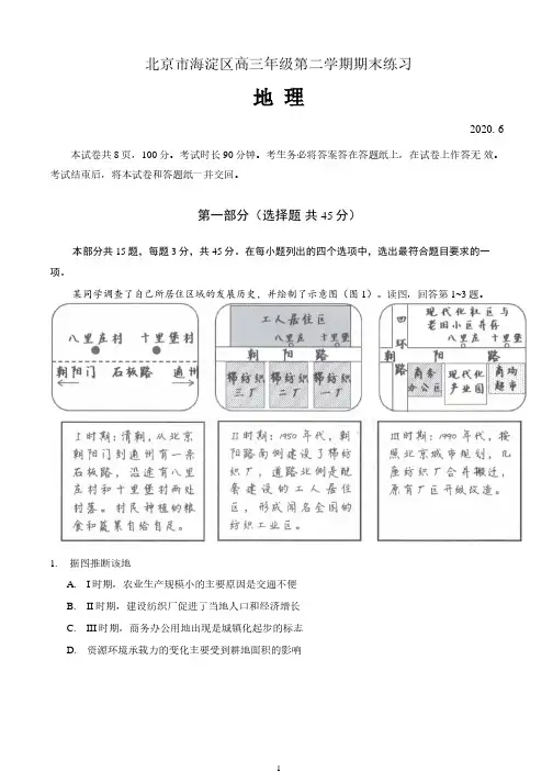 北京市海淀区2020届高三年级第二学期期末地理试题(二模) 含答案 2020.6