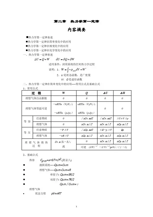物理化学知识点(全) 2