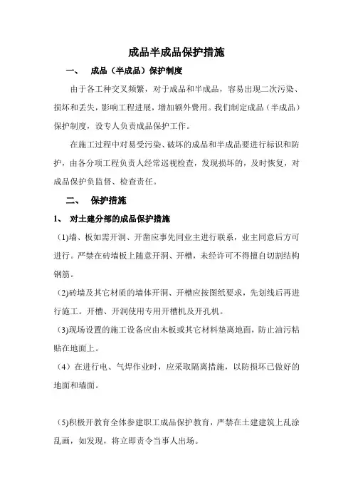 成品半成品保护措施 2