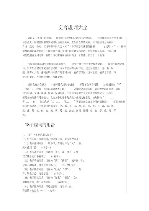 高中语文18个常见文言虚词大全