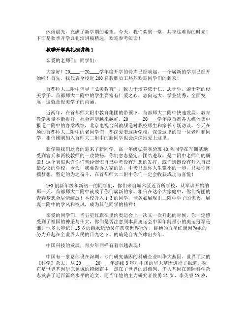2020秋季开学典礼演讲稿范文5篇
